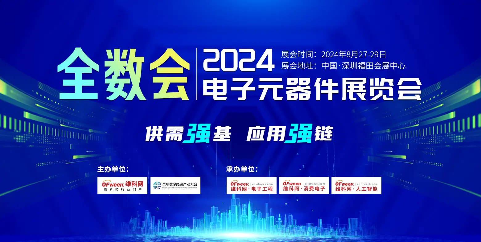 20241106测试电子元器件展|全数会2024电子元器件展览会8月在深圳举办 